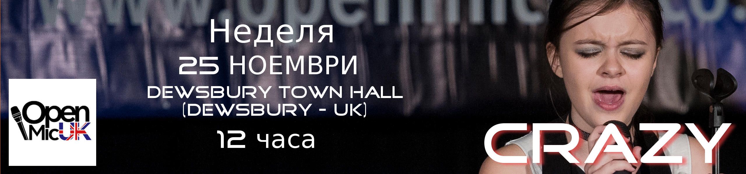 Елиза Нери - Open Mic UK - Dewsbury